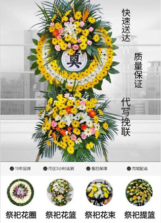 山东青岛平度市南村镇孙家营村花圈代送